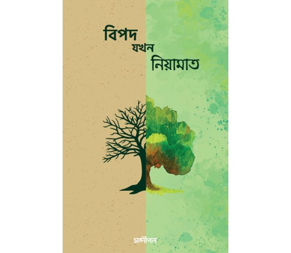 বিপদ যখন নিয়ামাত