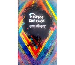 শিক্ষকের মঞ্চ থেকে