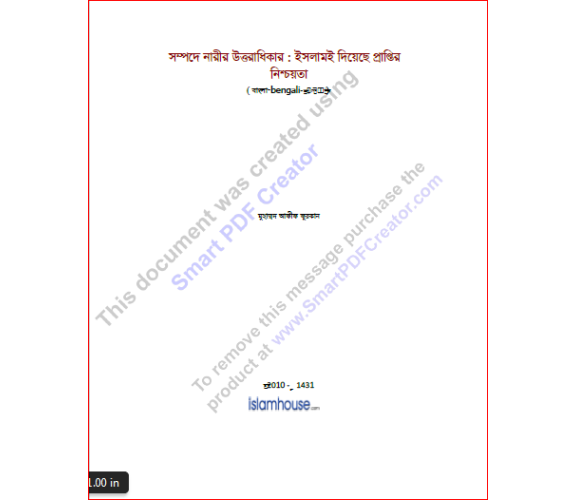 সম্পদে নারীর উত্তরাধিকারঃ ইসলামই দিয়েছে প্রাপ্তির নিশ্চয়তা:  মুহাম্মদ আফীফ ফুরকান
